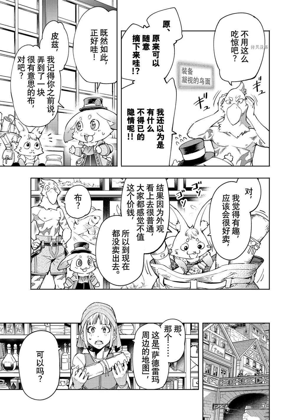 《香格里拉·弗陇提亚~屎作猎人向神作发起挑战~》漫画最新章节第17话免费下拉式在线观看章节第【5】张图片