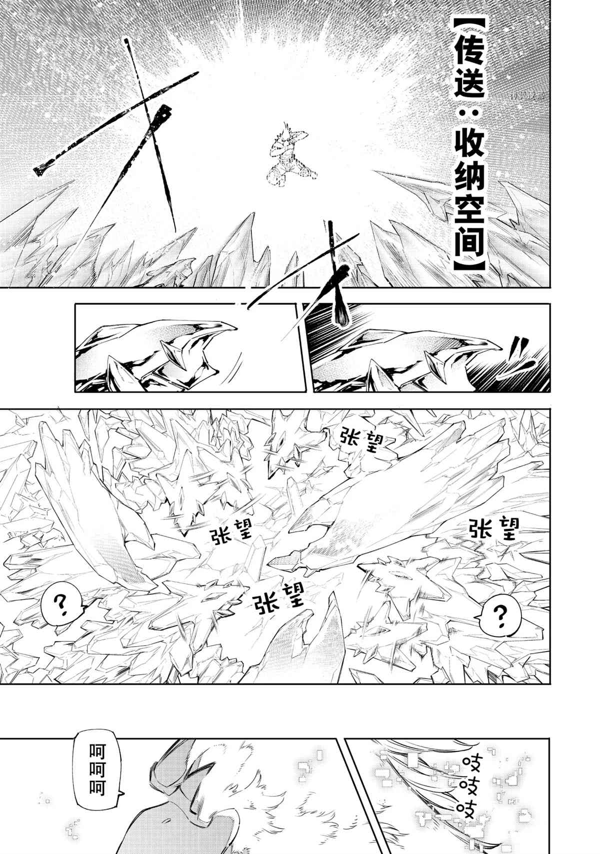 《香格里拉·弗陇提亚~屎作猎人向神作发起挑战~》漫画最新章节第55话免费下拉式在线观看章节第【15】张图片