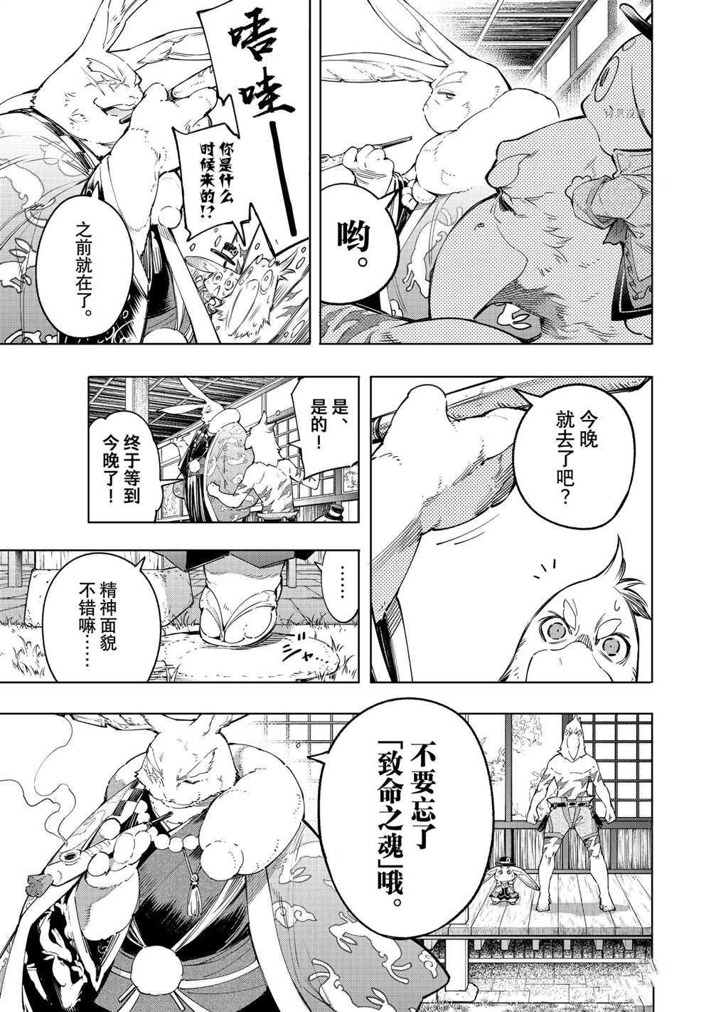 《香格里拉·弗陇提亚~屎作猎人向神作发起挑战~》漫画最新章节第30话免费下拉式在线观看章节第【5】张图片