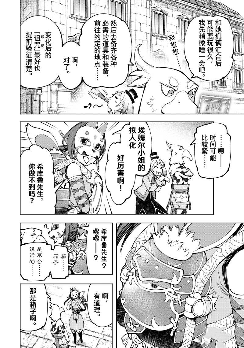 《香格里拉·弗陇提亚~屎作猎人向神作发起挑战~》漫画最新章节第95话 试看版免费下拉式在线观看章节第【10】张图片