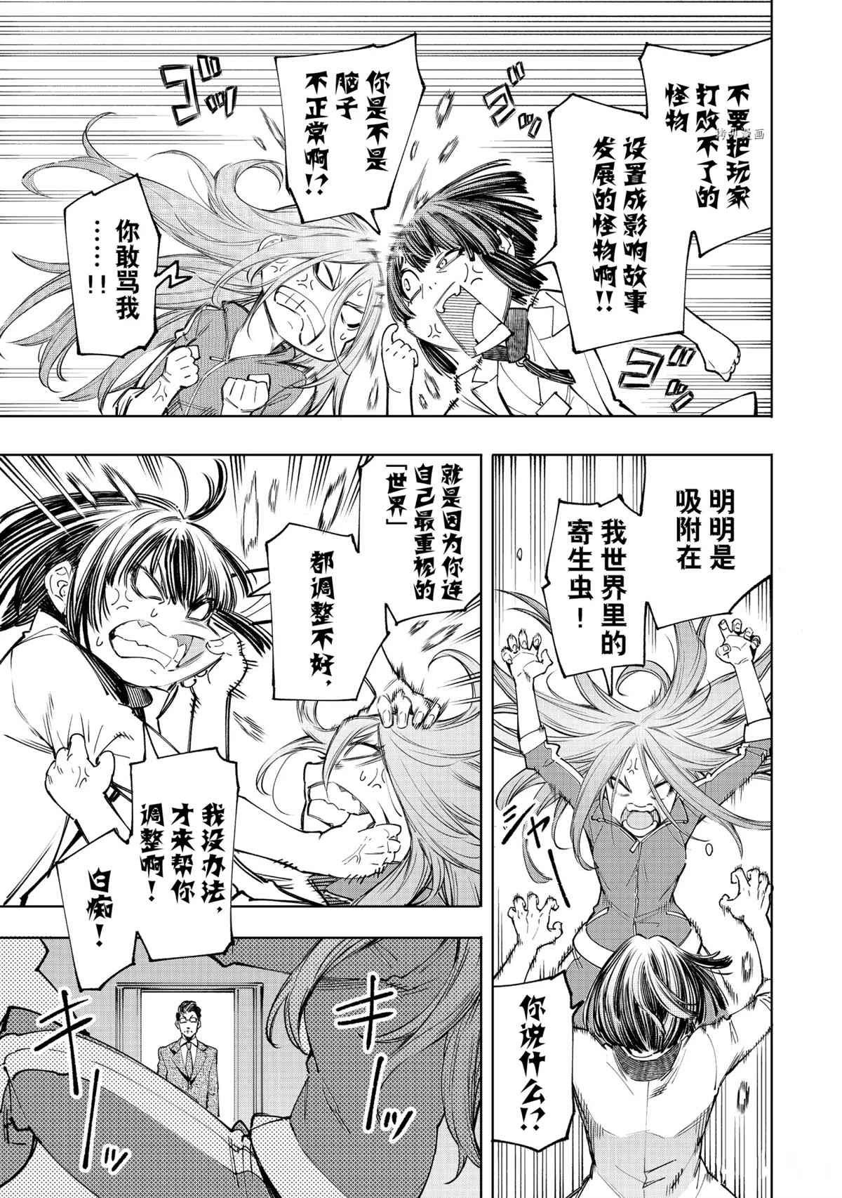 《香格里拉·弗陇提亚~屎作猎人向神作发起挑战~》漫画最新章节第46话免费下拉式在线观看章节第【9】张图片