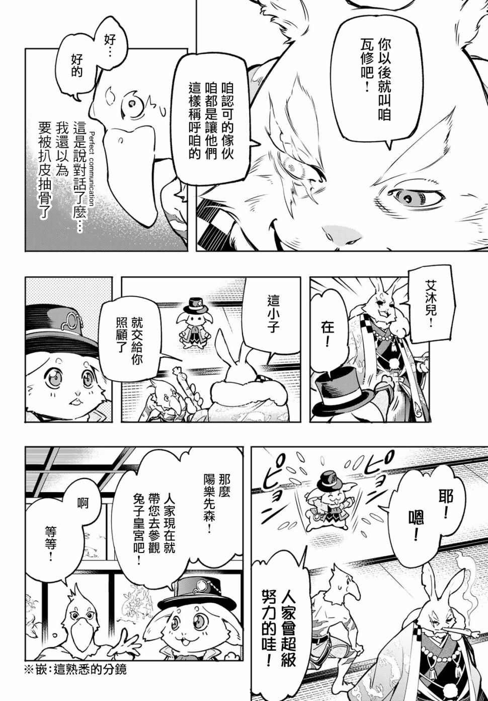 《香格里拉·弗陇提亚~屎作猎人向神作发起挑战~》漫画最新章节以屎作洗涤臃肿的价值观免费下拉式在线观看章节第【6】张图片