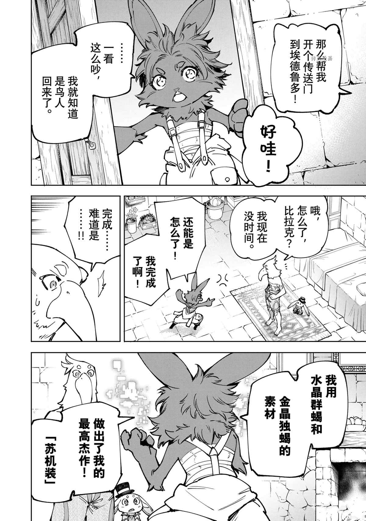 《香格里拉·弗陇提亚~屎作猎人向神作发起挑战~》漫画最新章节第78话 试看版免费下拉式在线观看章节第【8】张图片