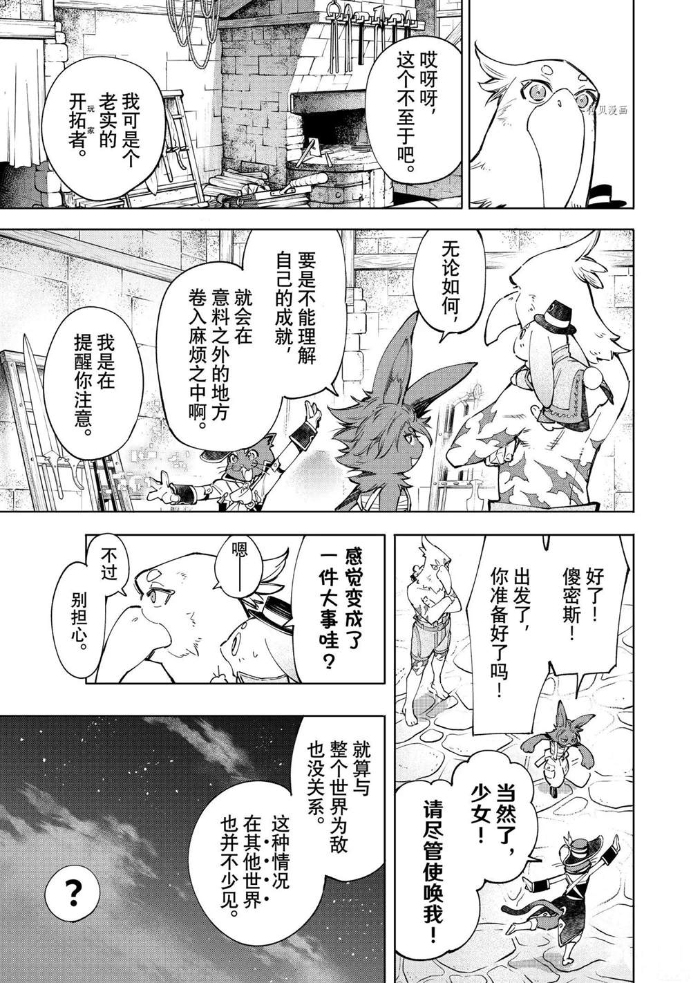 《香格里拉·弗陇提亚~屎作猎人向神作发起挑战~》漫画最新章节第58话免费下拉式在线观看章节第【7】张图片