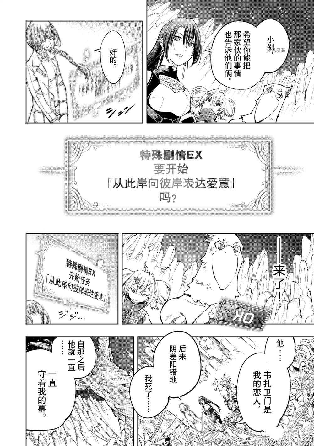 《香格里拉·弗陇提亚~屎作猎人向神作发起挑战~》漫画最新章节第26话免费下拉式在线观看章节第【8】张图片