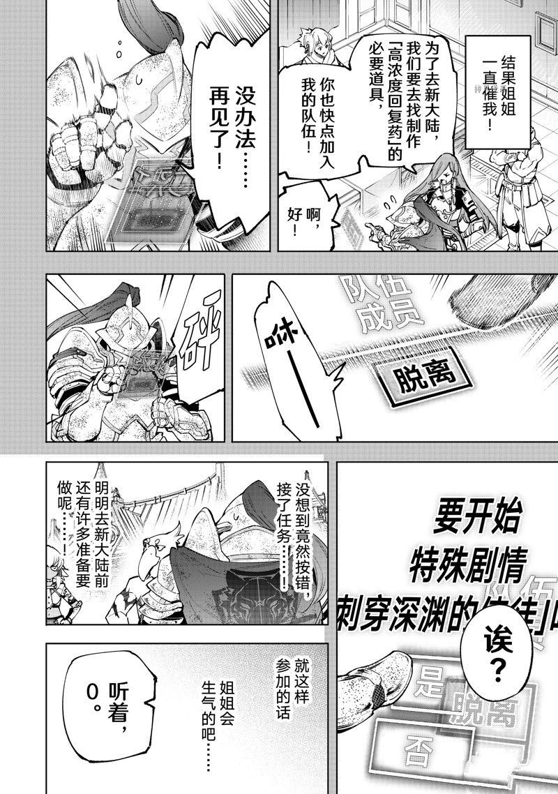 《香格里拉·弗陇提亚~屎作猎人向神作发起挑战~》漫画最新章节第100话 试看版免费下拉式在线观看章节第【17】张图片