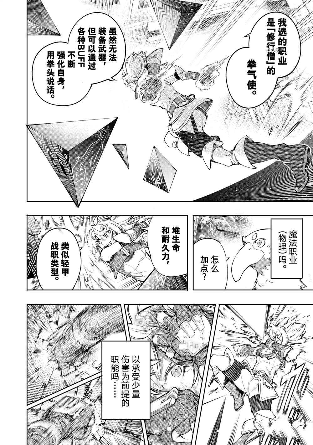 《香格里拉·弗陇提亚~屎作猎人向神作发起挑战~》漫画最新章节第24话免费下拉式在线观看章节第【8】张图片