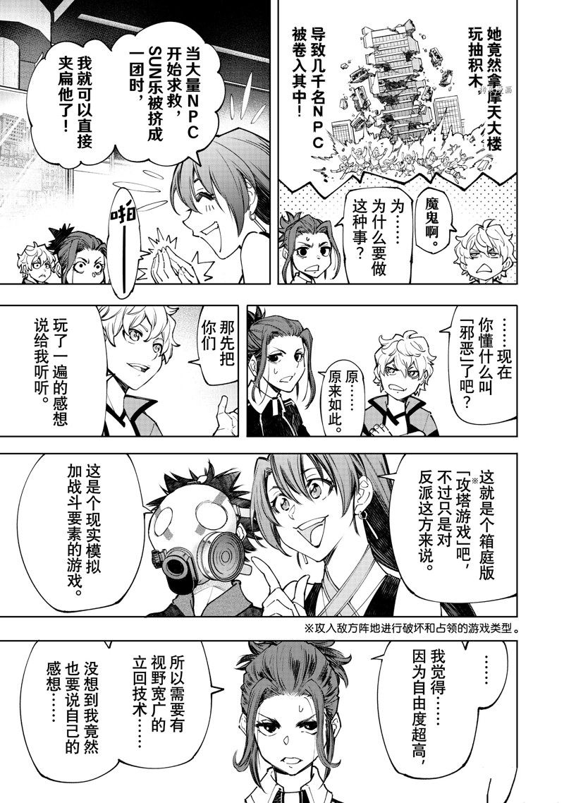 《香格里拉·弗陇提亚~屎作猎人向神作发起挑战~》漫画最新章节第115话 试看版免费下拉式在线观看章节第【16】张图片