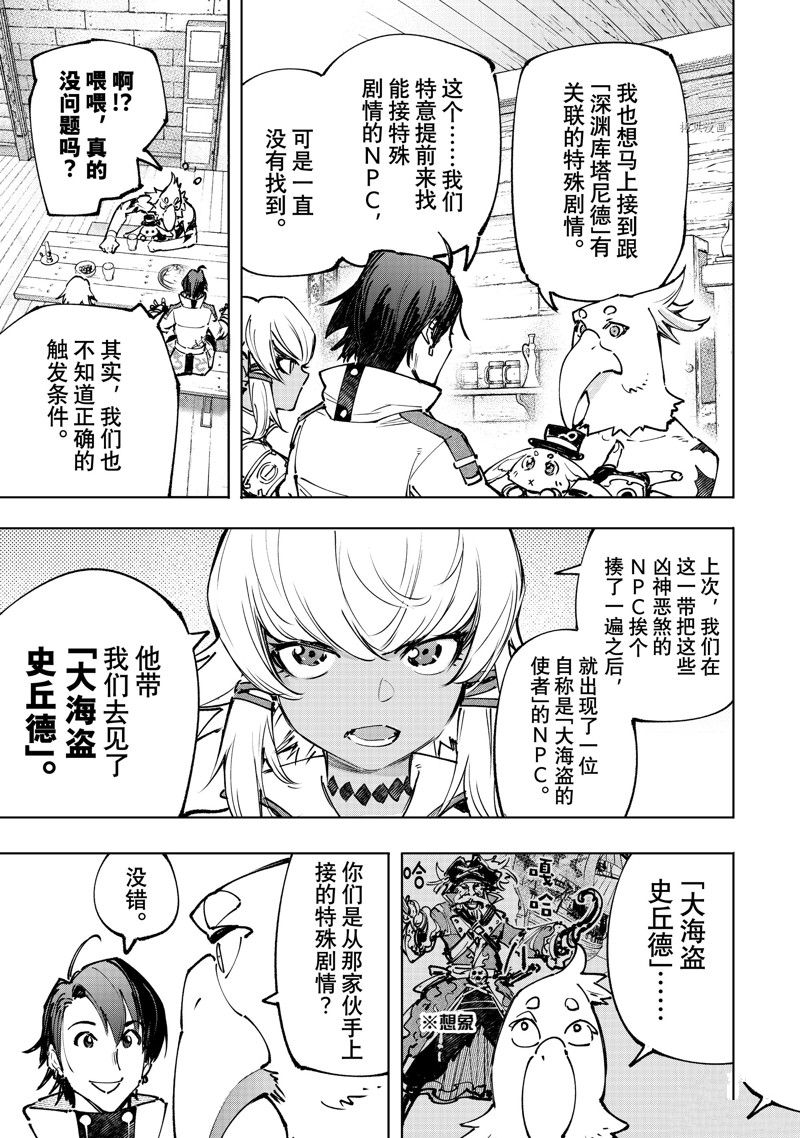 《香格里拉·弗陇提亚~屎作猎人向神作发起挑战~》漫画最新章节第99话 试看版免费下拉式在线观看章节第【15】张图片