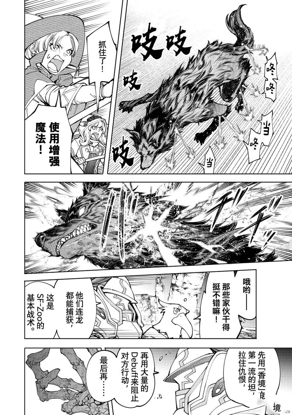 《香格里拉·弗陇提亚~屎作猎人向神作发起挑战~》漫画最新章节第83话 试看版免费下拉式在线观看章节第【12】张图片