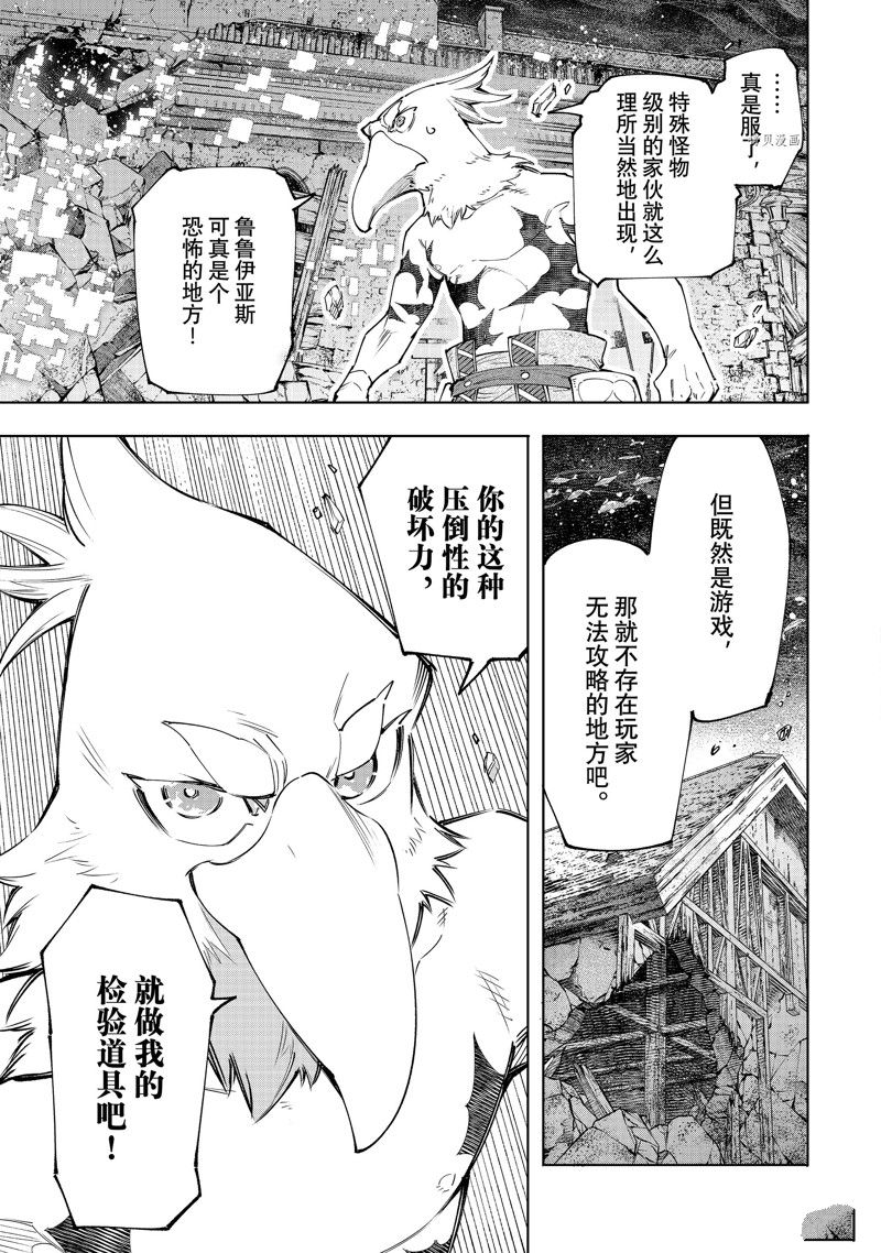 《香格里拉·弗陇提亚~屎作猎人向神作发起挑战~》漫画最新章节第119话 试看版免费下拉式在线观看章节第【15】张图片