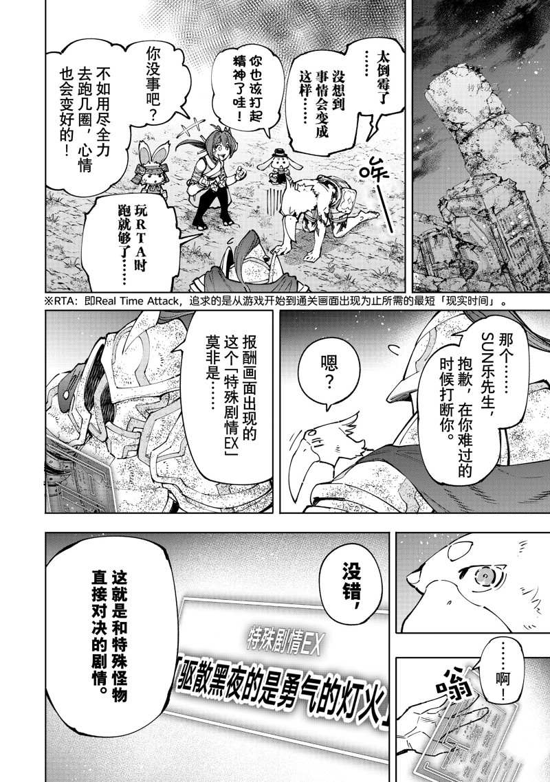 《香格里拉·弗陇提亚~屎作猎人向神作发起挑战~》漫画最新章节第94话 试看版免费下拉式在线观看章节第【10】张图片