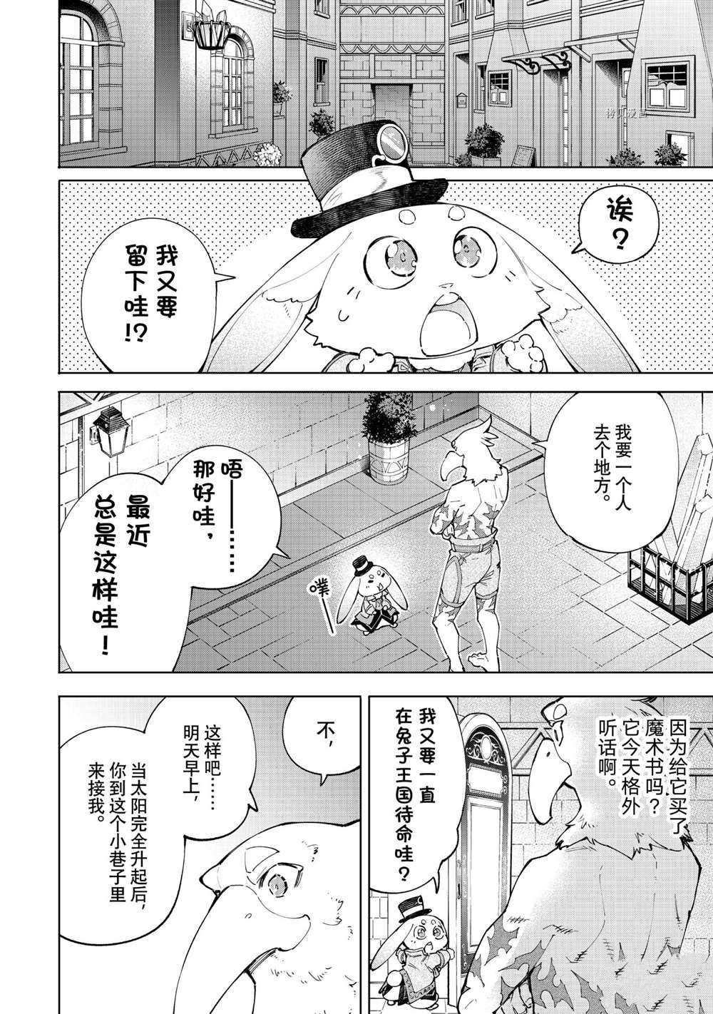 《香格里拉·弗陇提亚~屎作猎人向神作发起挑战~》漫画最新章节第67话 试看版免费下拉式在线观看章节第【8】张图片