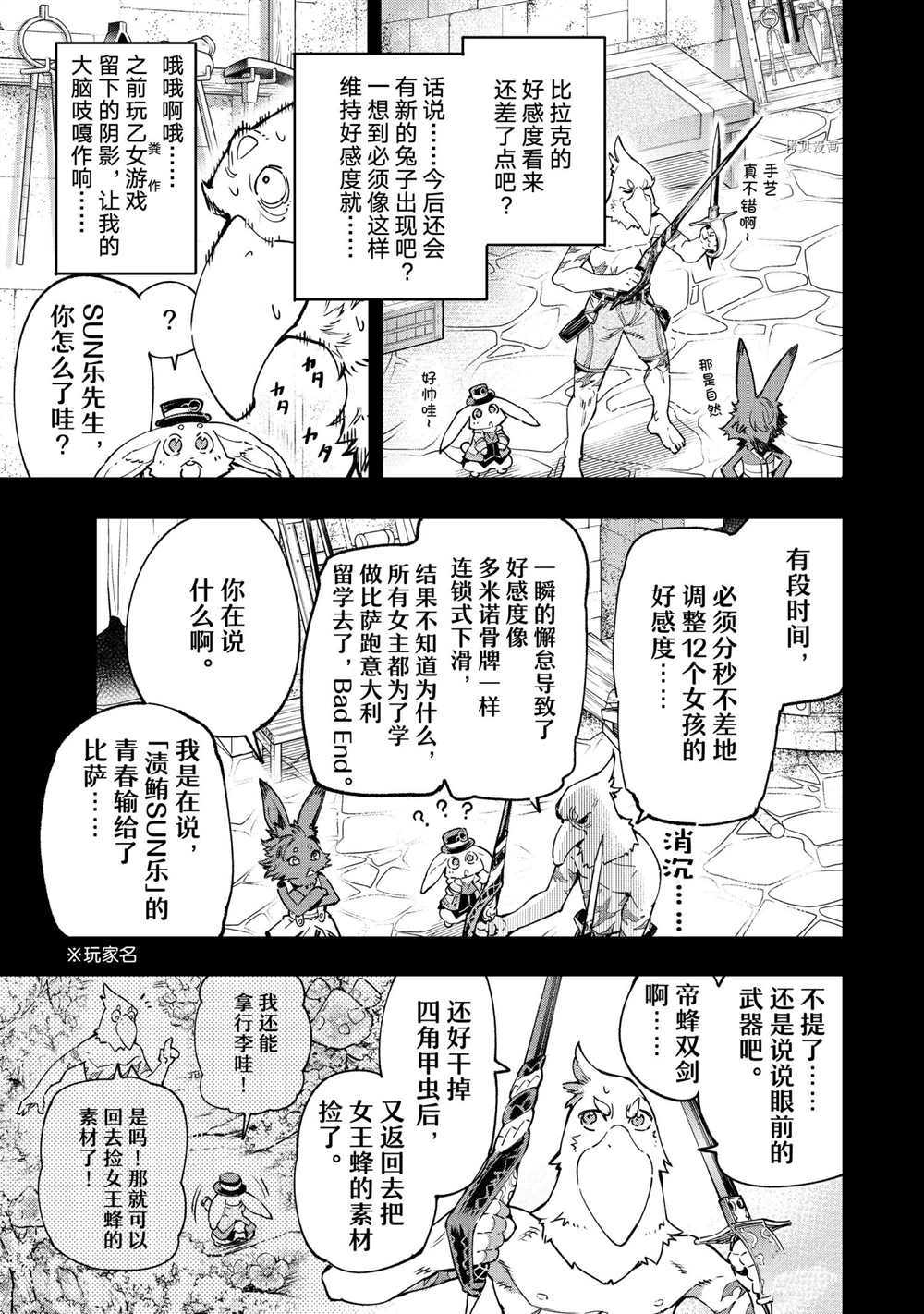 《香格里拉·弗陇提亚~屎作猎人向神作发起挑战~》漫画最新章节第25话免费下拉式在线观看章节第【3】张图片