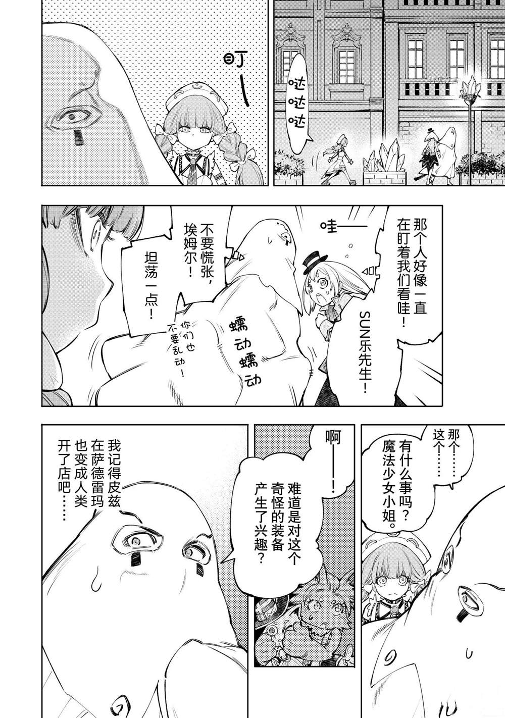 《香格里拉·弗陇提亚~屎作猎人向神作发起挑战~》漫画最新章节第58话免费下拉式在线观看章节第【12】张图片