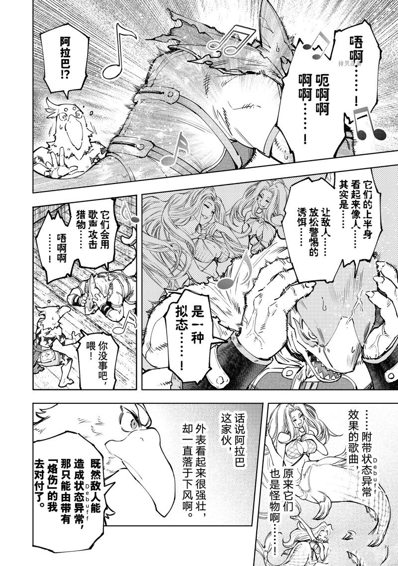 《香格里拉·弗陇提亚~屎作猎人向神作发起挑战~》漫画最新章节第106话 试看版免费下拉式在线观看章节第【4】张图片