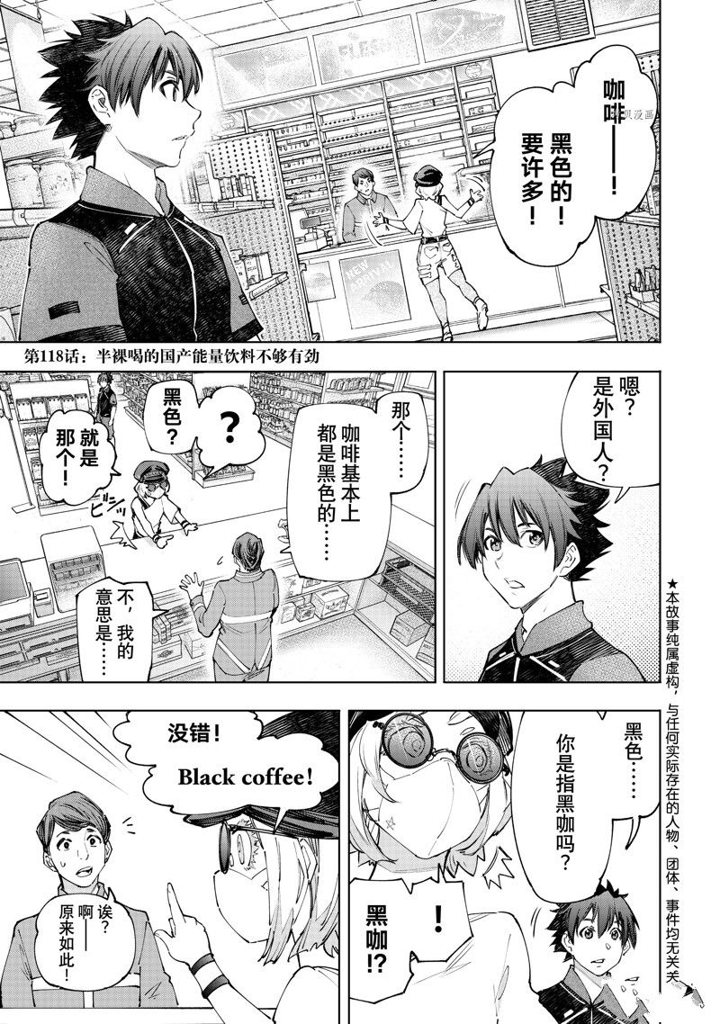 《香格里拉·弗陇提亚~屎作猎人向神作发起挑战~》漫画最新章节第118话 试看版免费下拉式在线观看章节第【1】张图片