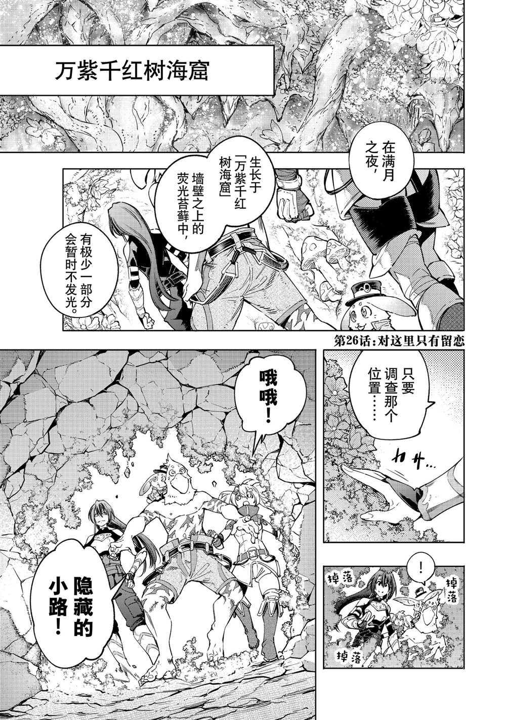 《香格里拉·弗陇提亚~屎作猎人向神作发起挑战~》漫画最新章节第26话免费下拉式在线观看章节第【1】张图片