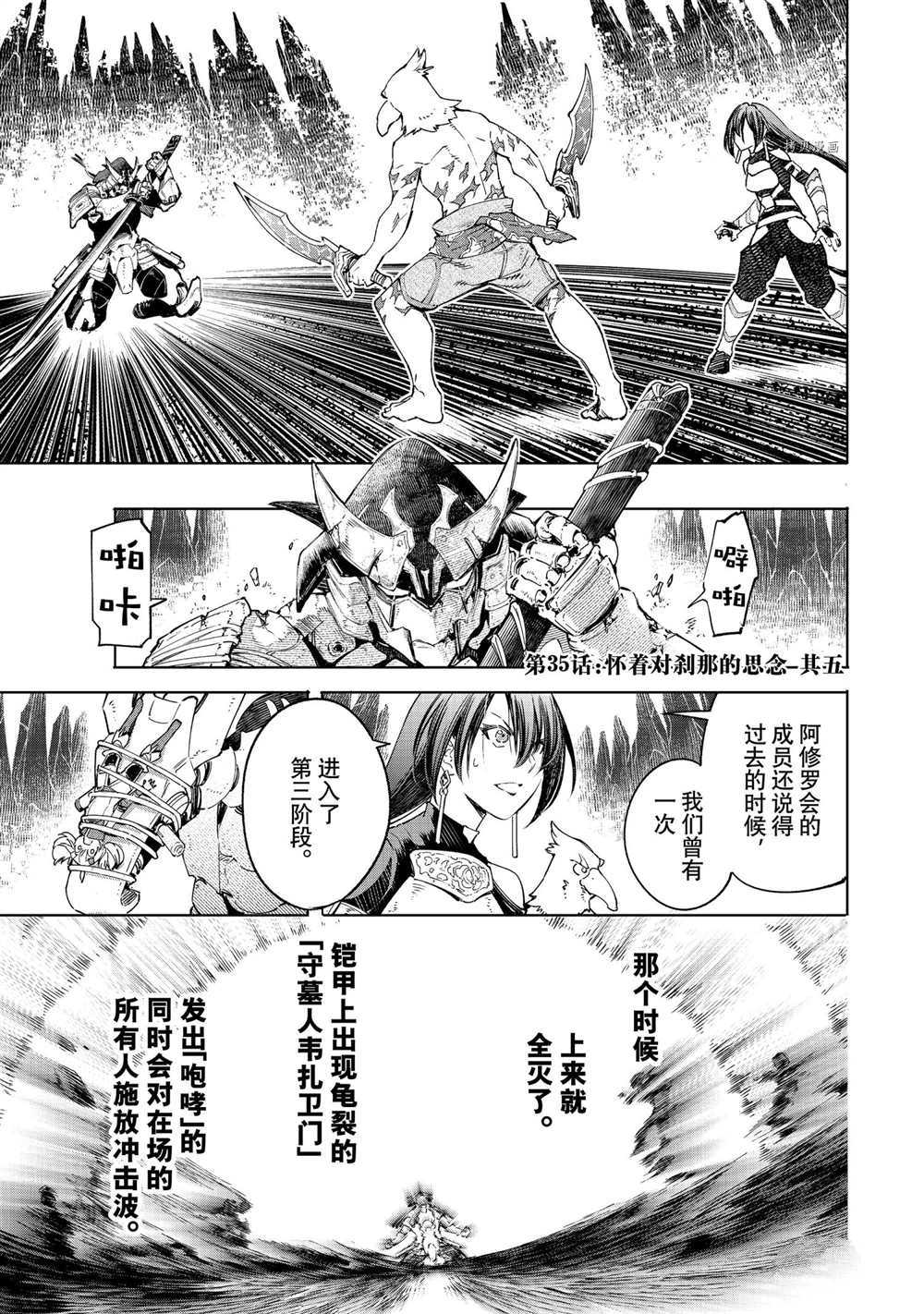 《香格里拉·弗陇提亚~屎作猎人向神作发起挑战~》漫画最新章节第35话免费下拉式在线观看章节第【1】张图片