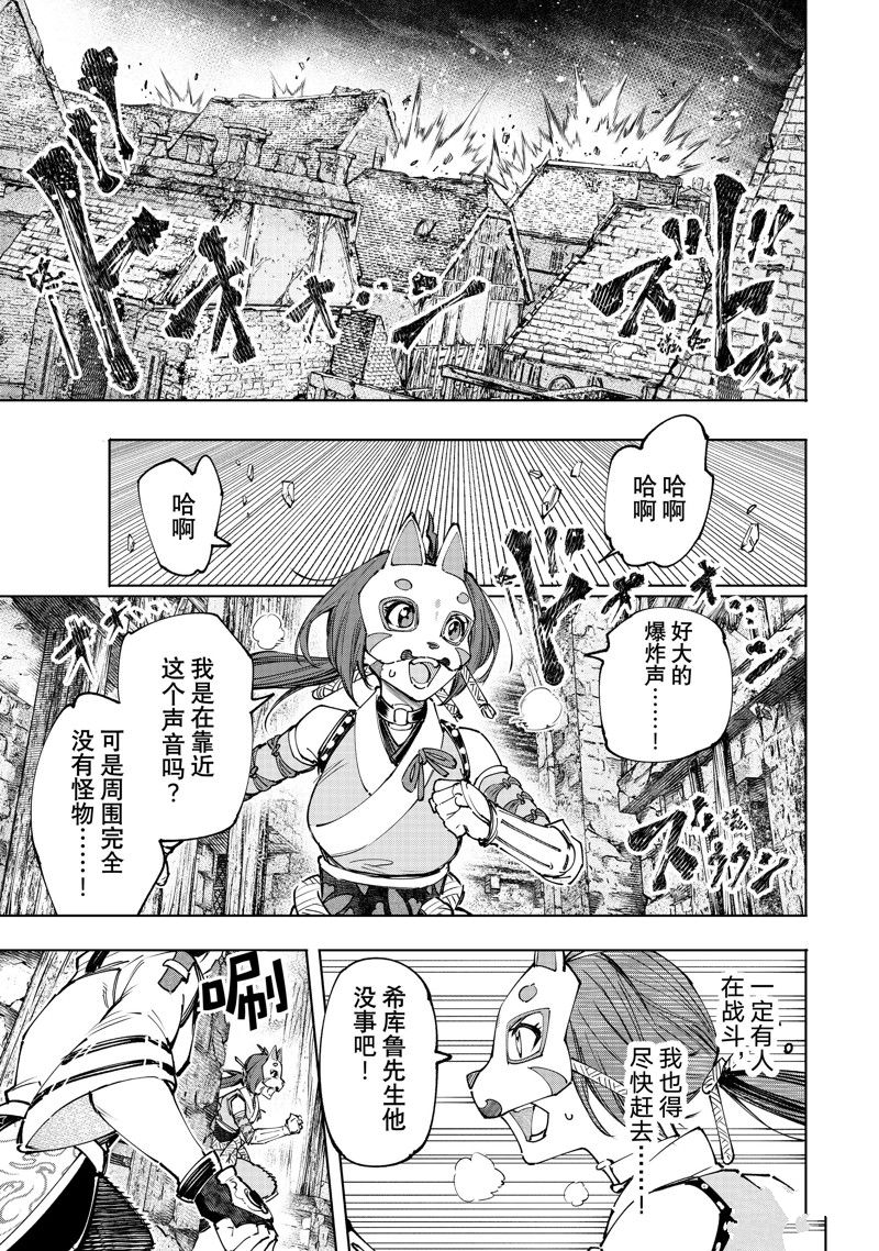 《香格里拉·弗陇提亚~屎作猎人向神作发起挑战~》漫画最新章节第109话 试看版免费下拉式在线观看章节第【15】张图片