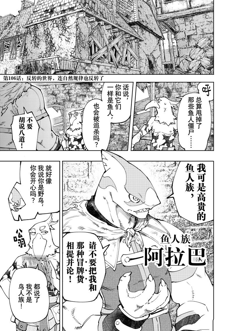 《香格里拉·弗陇提亚~屎作猎人向神作发起挑战~》漫画最新章节第106话 试看版免费下拉式在线观看章节第【1】张图片