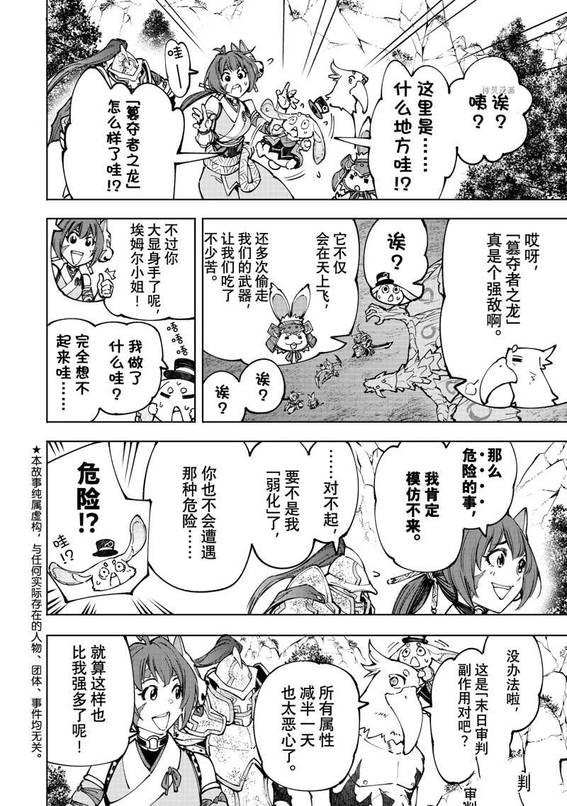 《香格里拉·弗陇提亚~屎作猎人向神作发起挑战~》漫画最新章节第95话 试看版免费下拉式在线观看章节第【4】张图片