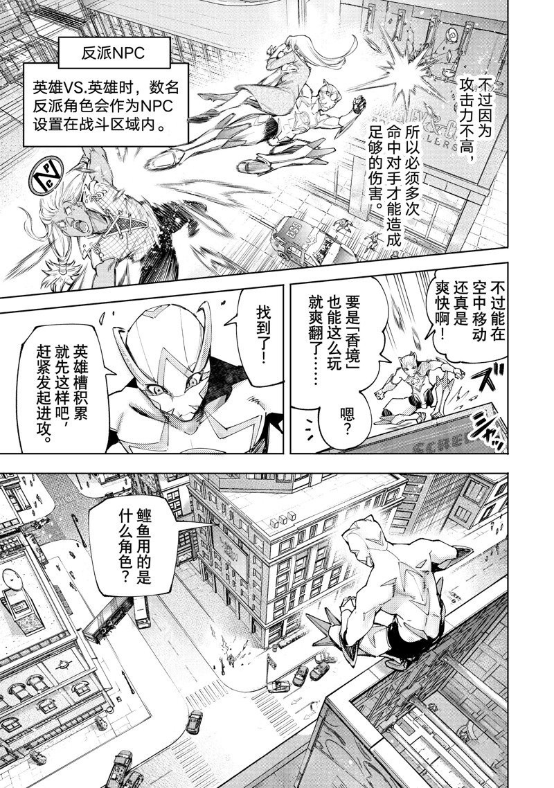 《香格里拉·弗陇提亚~屎作猎人向神作发起挑战~》漫画最新章节第116话 试看版免费下拉式在线观看章节第【3】张图片