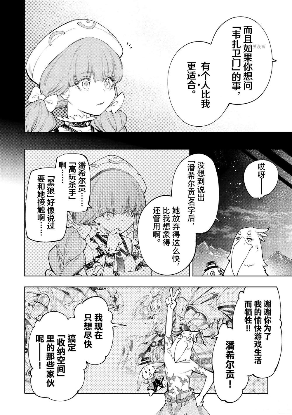 《香格里拉·弗陇提亚~屎作猎人向神作发起挑战~》漫画最新章节第59话免费下拉式在线观看章节第【6】张图片