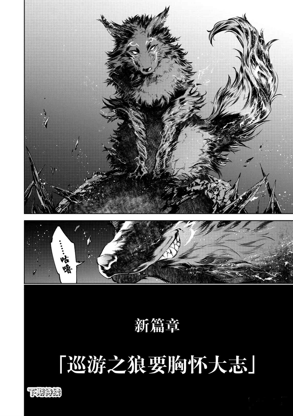 《香格里拉·弗陇提亚~屎作猎人向神作发起挑战~》漫画最新章节第46话免费下拉式在线观看章节第【18】张图片