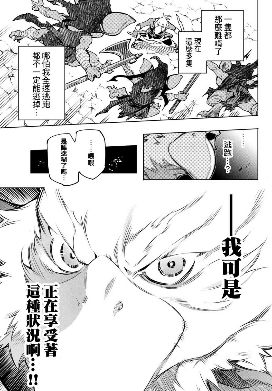 《香格里拉·弗陇提亚~屎作猎人向神作发起挑战~》漫画最新章节第2话 特异者免费下拉式在线观看章节第【51】张图片