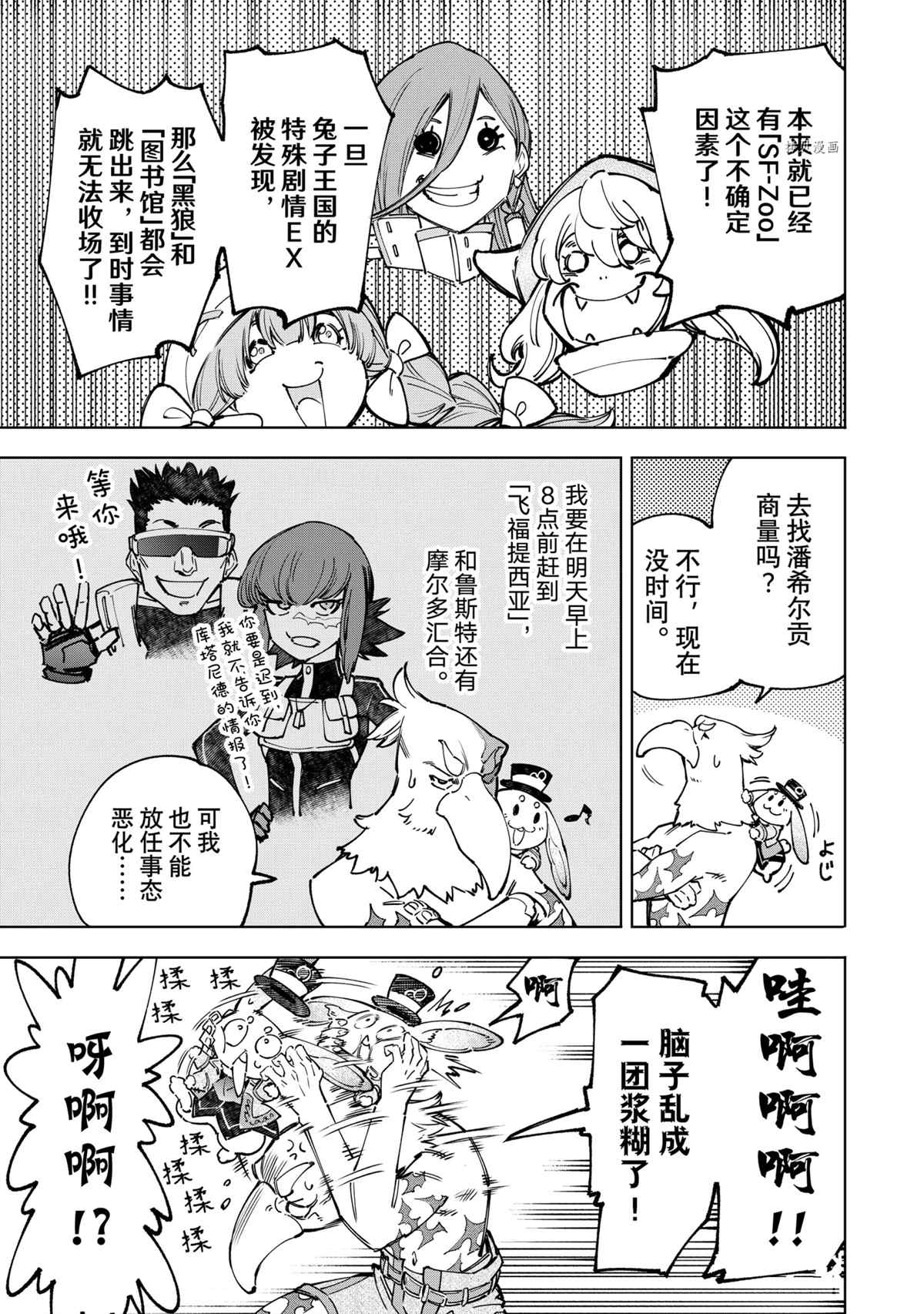 《香格里拉·弗陇提亚~屎作猎人向神作发起挑战~》漫画最新章节第78话 试看版免费下拉式在线观看章节第【3】张图片