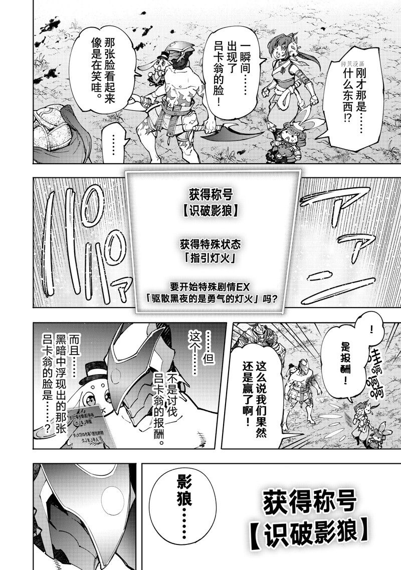 《香格里拉·弗陇提亚~屎作猎人向神作发起挑战~》漫画最新章节第93话 试看版免费下拉式在线观看章节第【14】张图片