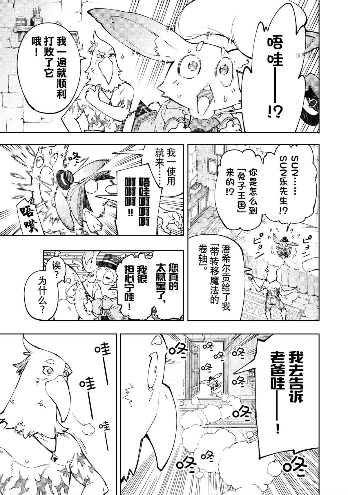 《香格里拉·弗陇提亚~屎作猎人向神作发起挑战~》漫画最新章节第46话免费下拉式在线观看章节第【13】张图片