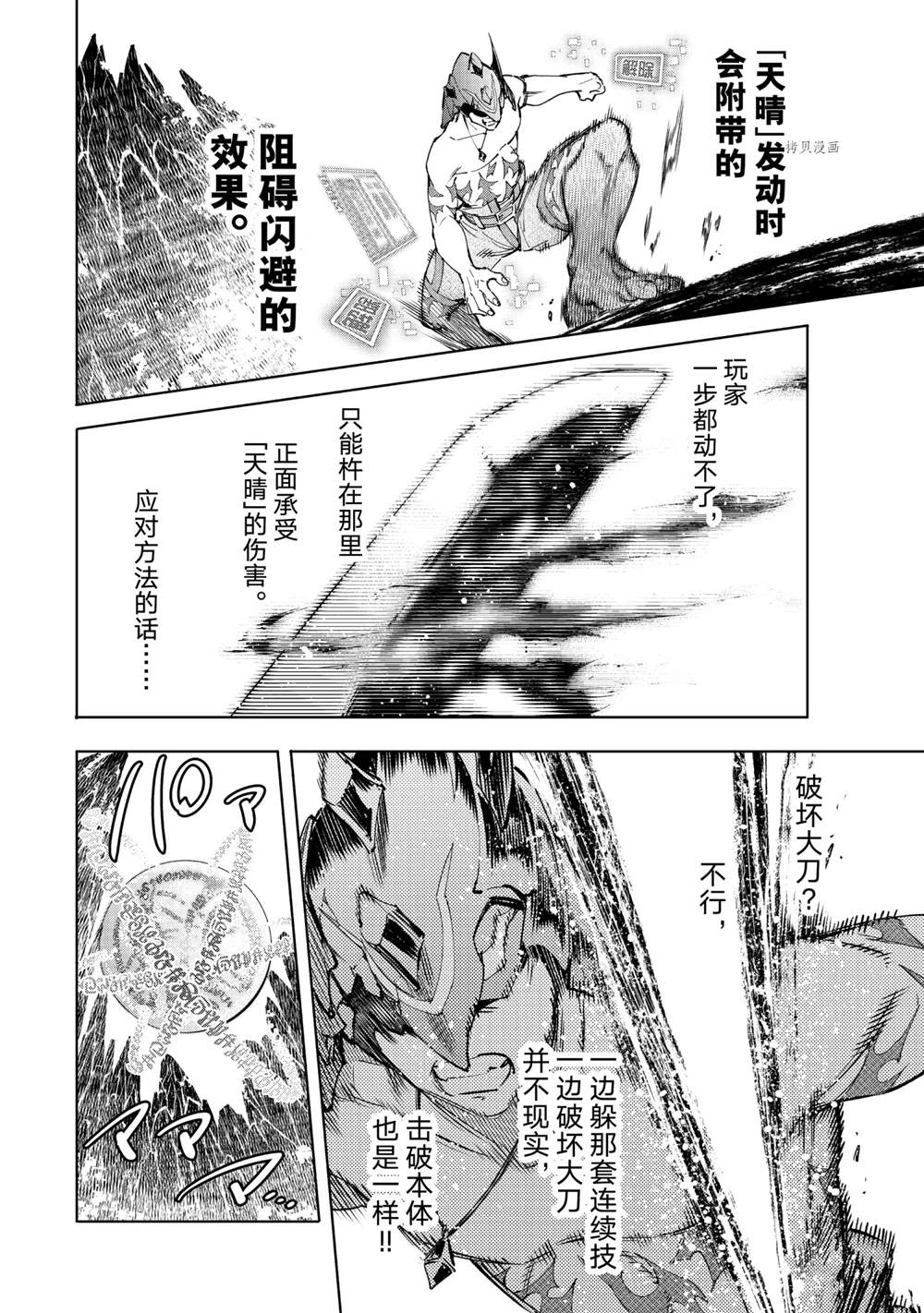 《香格里拉·弗陇提亚~屎作猎人向神作发起挑战~》漫画最新章节第39话免费下拉式在线观看章节第【8】张图片