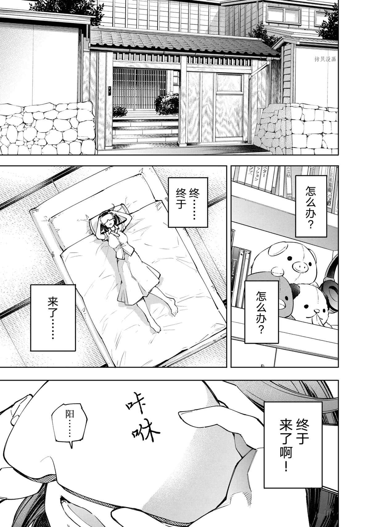 《香格里拉·弗陇提亚~屎作猎人向神作发起挑战~》漫画最新章节第78话 试看版免费下拉式在线观看章节第【17】张图片