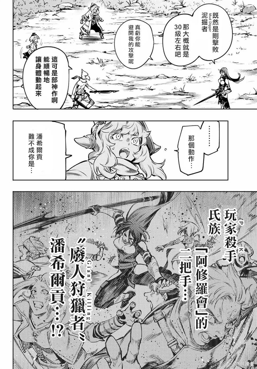 《香格里拉·弗陇提亚~屎作猎人向神作发起挑战~》漫画最新章节第10话免费下拉式在线观看章节第【14】张图片