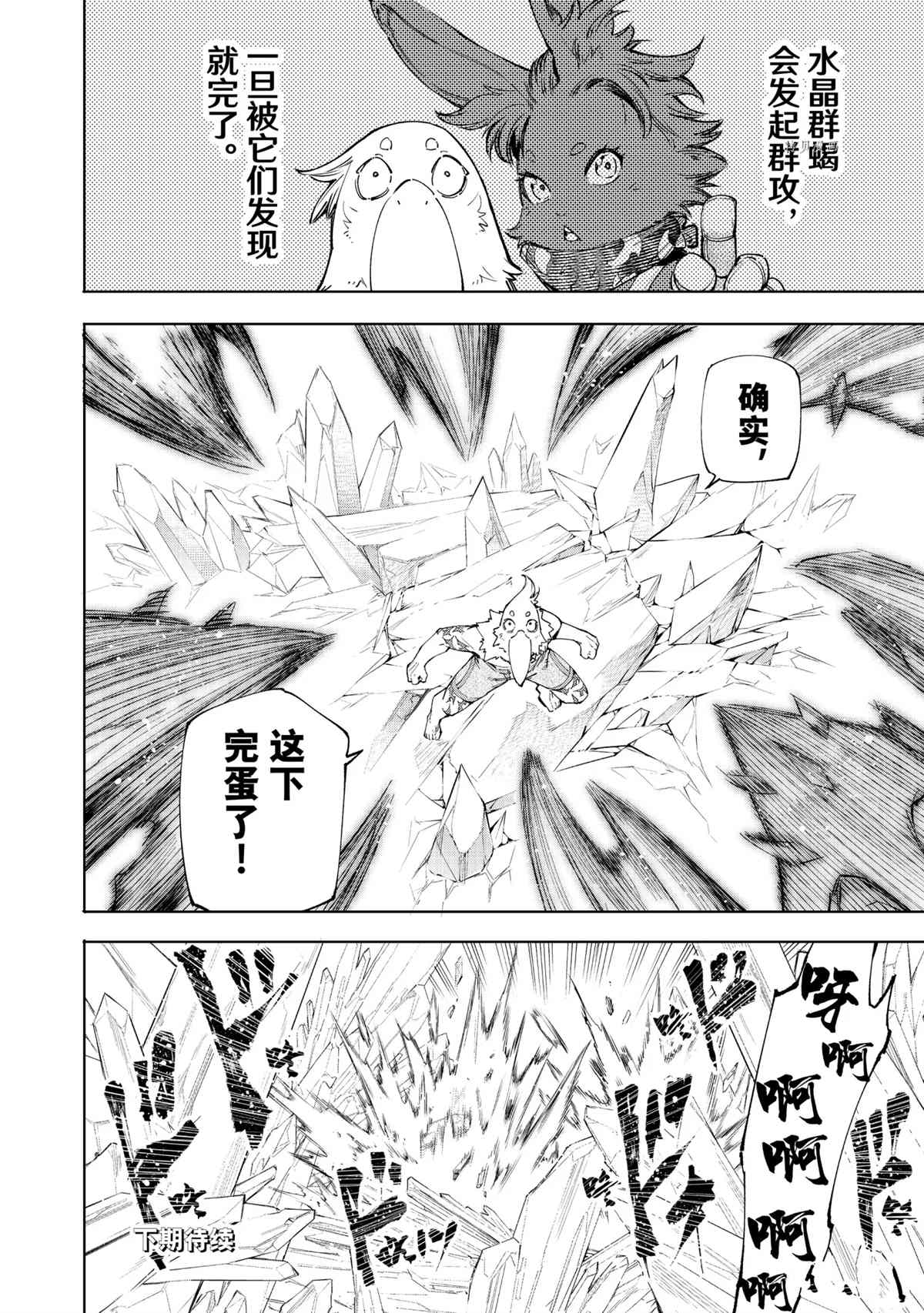 《香格里拉·弗陇提亚~屎作猎人向神作发起挑战~》漫画最新章节第54话免费下拉式在线观看章节第【18】张图片