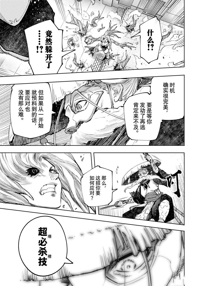 《香格里拉·弗陇提亚~屎作猎人向神作发起挑战~》漫画最新章节第114话 试看版免费下拉式在线观看章节第【13】张图片