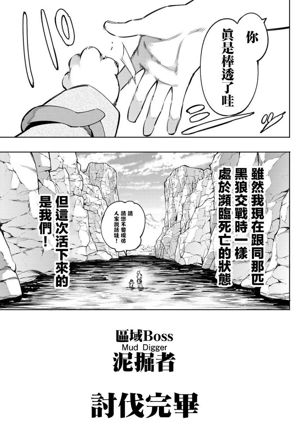 《香格里拉·弗陇提亚~屎作猎人向神作发起挑战~》漫画最新章节第8话免费下拉式在线观看章节第【13】张图片