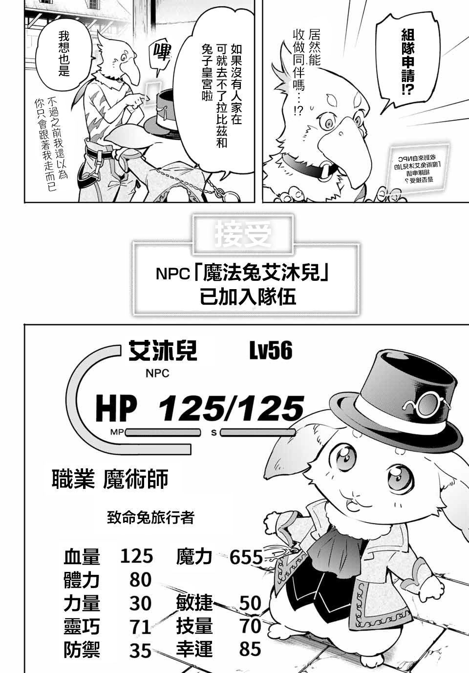 《香格里拉·弗陇提亚~屎作猎人向神作发起挑战~》漫画最新章节第6话 双之强行军免费下拉式在线观看章节第【4】张图片