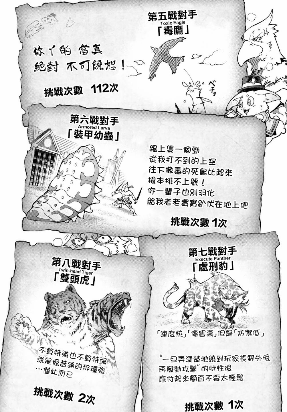 《香格里拉·弗陇提亚~屎作猎人向神作发起挑战~》漫画最新章节第14话免费下拉式在线观看章节第【10】张图片