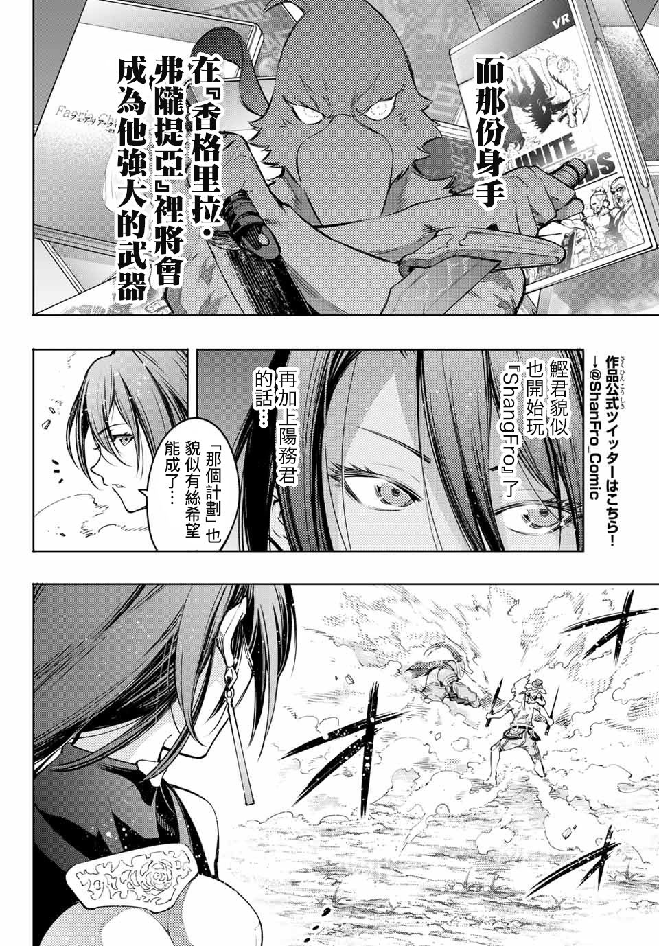 《香格里拉·弗陇提亚~屎作猎人向神作发起挑战~》漫画最新章节第12话免费下拉式在线观看章节第【16】张图片