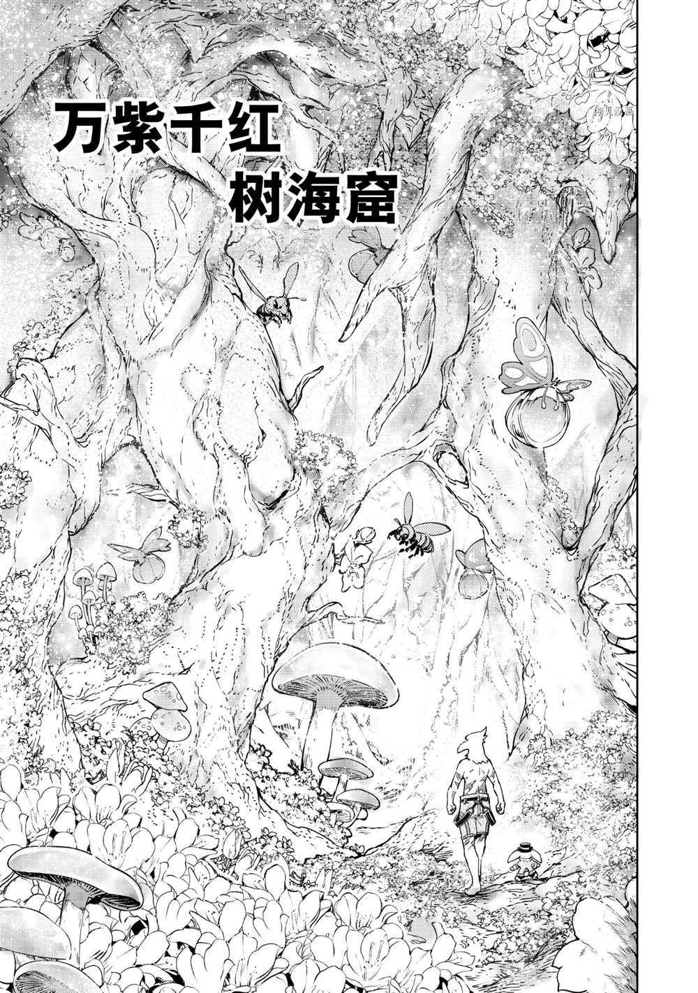 《香格里拉·弗陇提亚~屎作猎人向神作发起挑战~》漫画最新章节第18话免费下拉式在线观看章节第【9】张图片