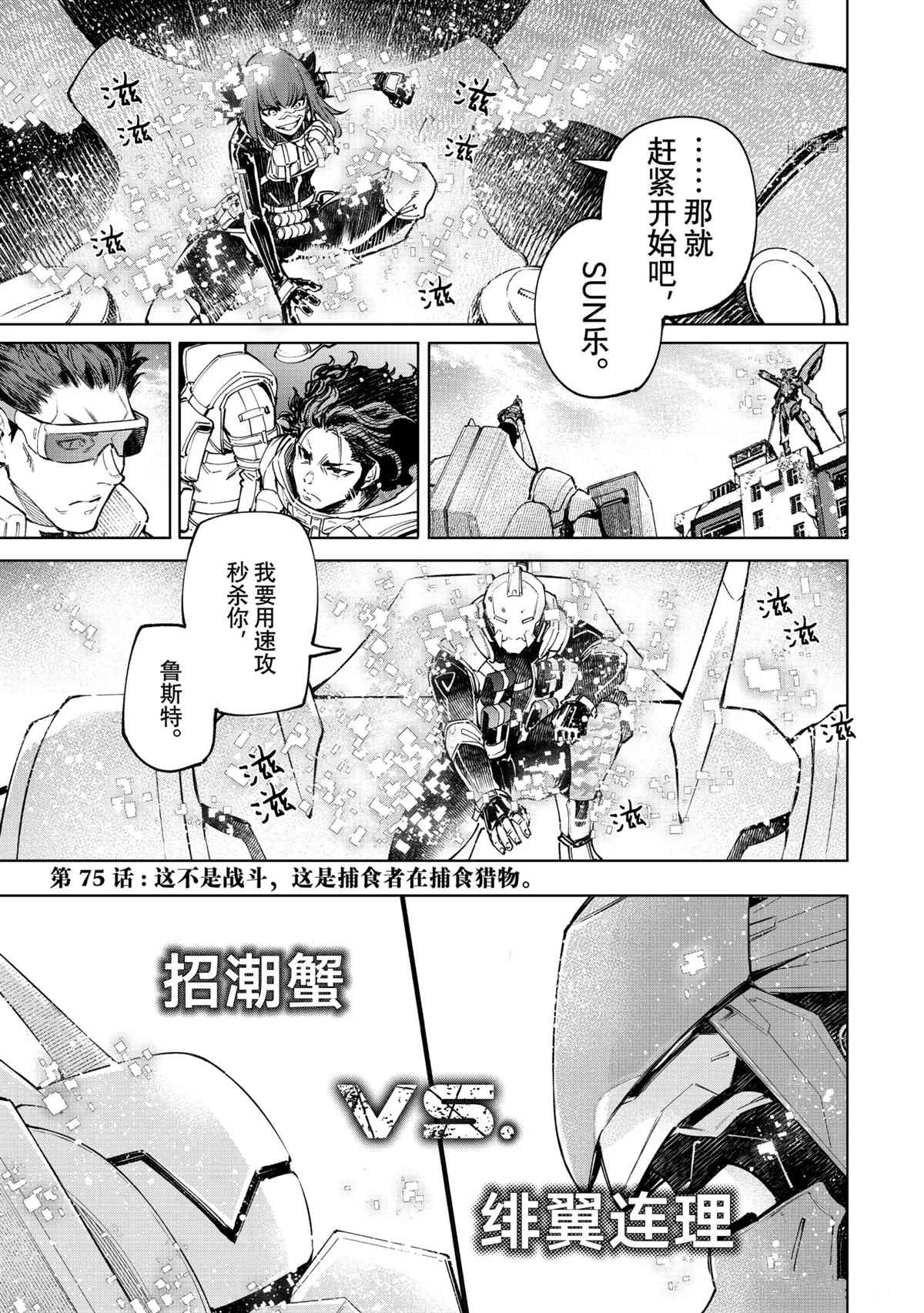 《香格里拉·弗陇提亚~屎作猎人向神作发起挑战~》漫画最新章节第75话 试看版免费下拉式在线观看章节第【1】张图片