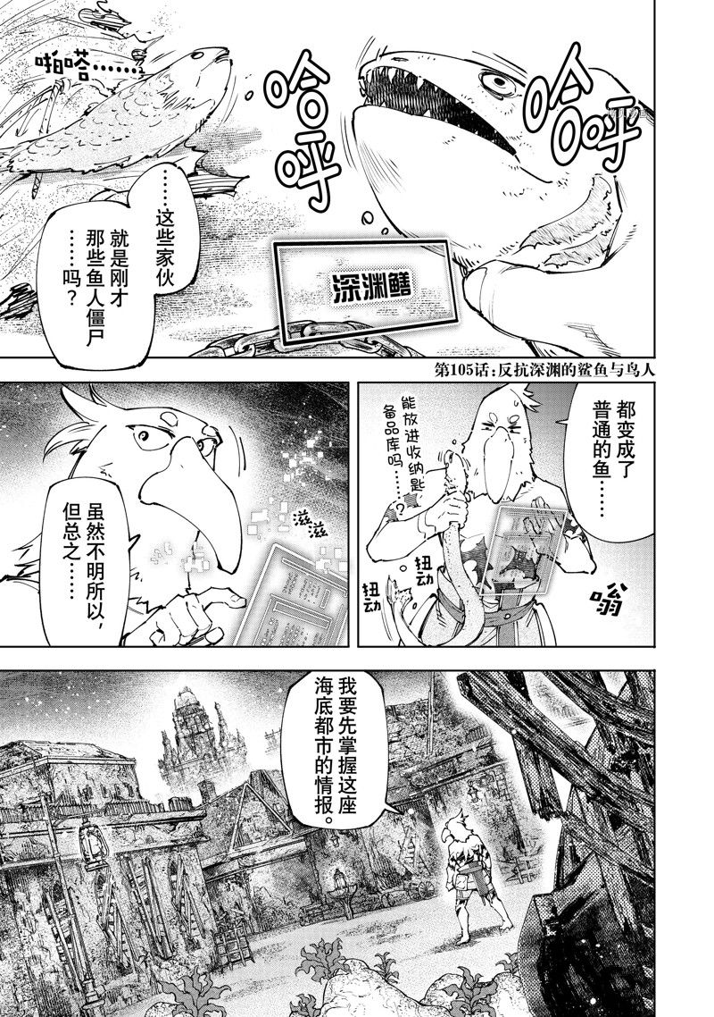 《香格里拉·弗陇提亚~屎作猎人向神作发起挑战~》漫画最新章节第105话 试看版免费下拉式在线观看章节第【1】张图片