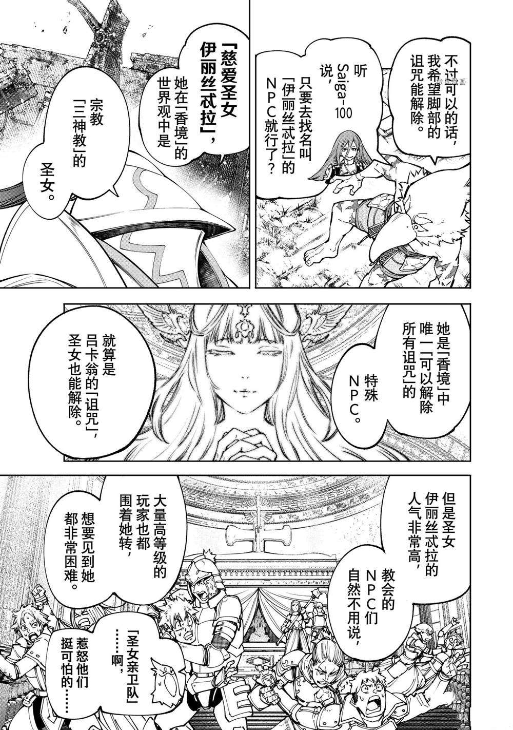 《香格里拉·弗陇提亚~屎作猎人向神作发起挑战~》漫画最新章节第82话 试看版免费下拉式在线观看章节第【3】张图片