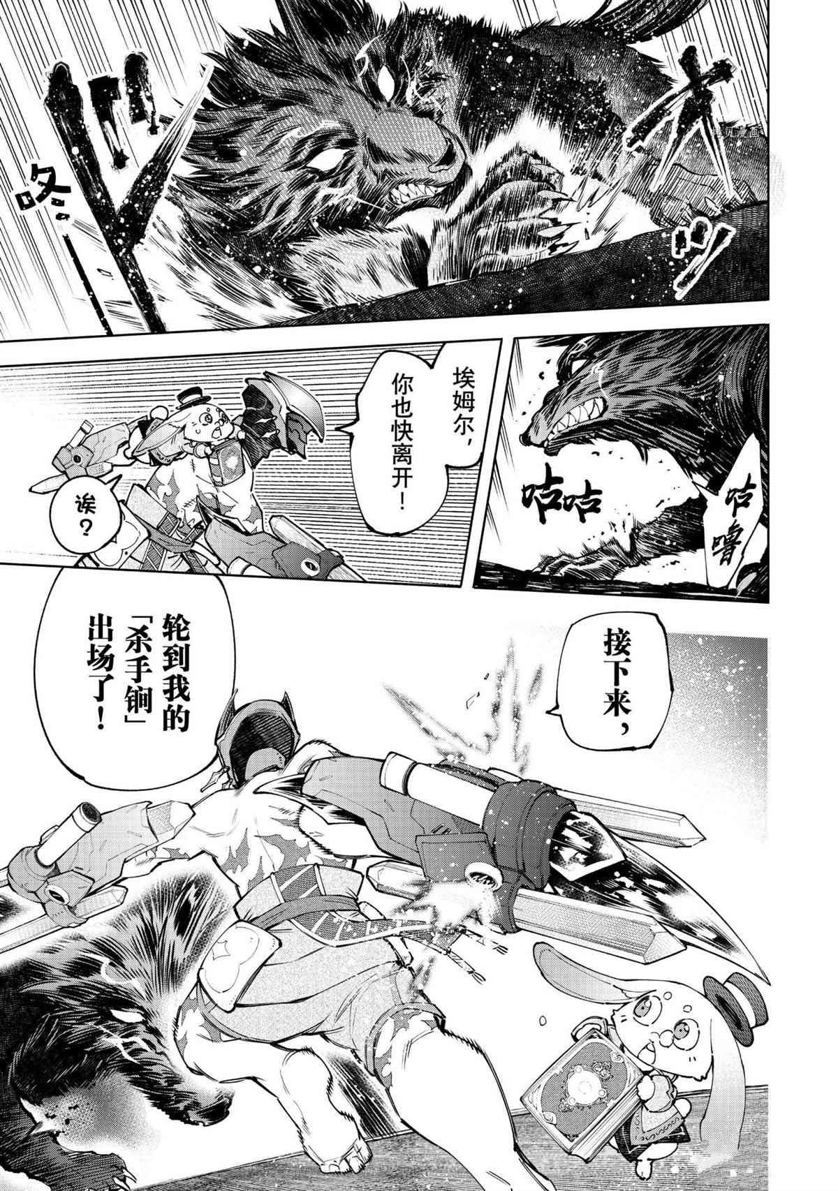 《香格里拉·弗陇提亚~屎作猎人向神作发起挑战~》漫画最新章节第92话 试看版免费下拉式在线观看章节第【7】张图片