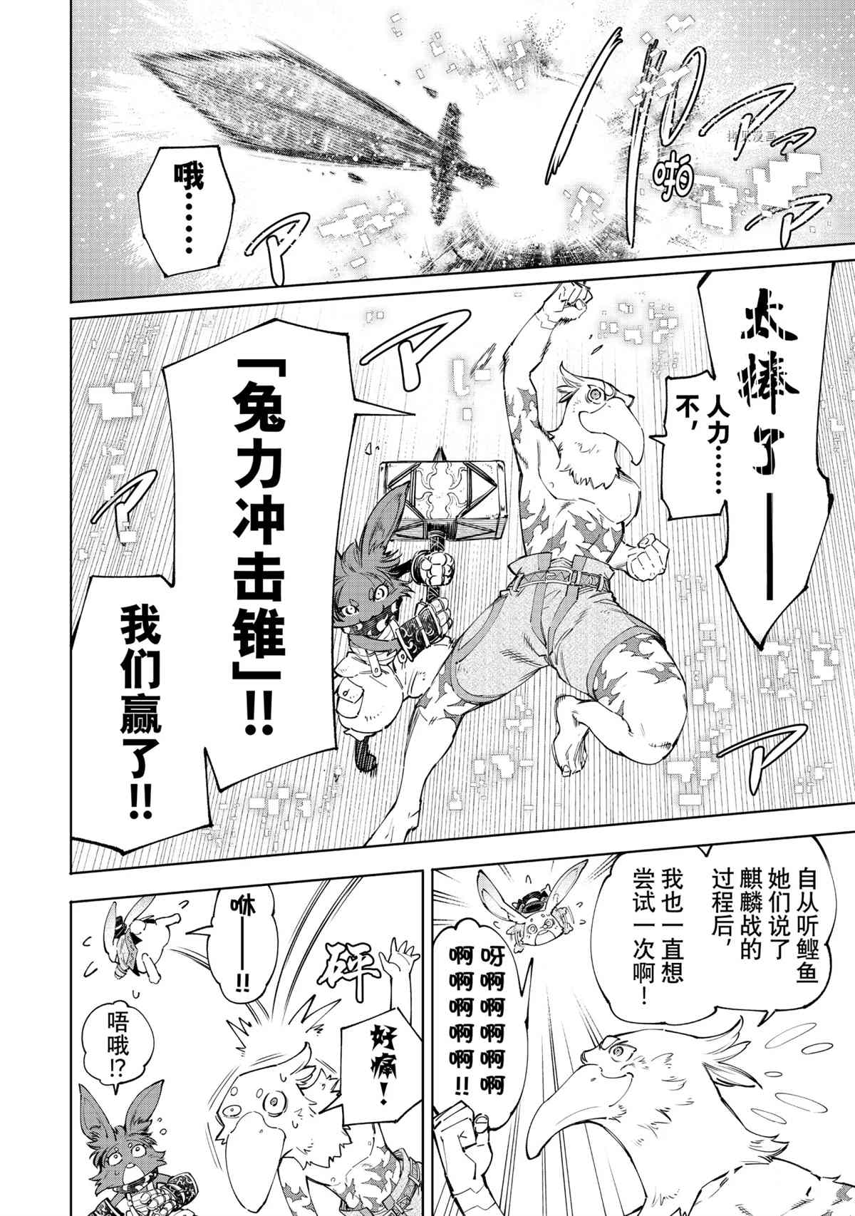 《香格里拉·弗陇提亚~屎作猎人向神作发起挑战~》漫画最新章节第54话免费下拉式在线观看章节第【4】张图片