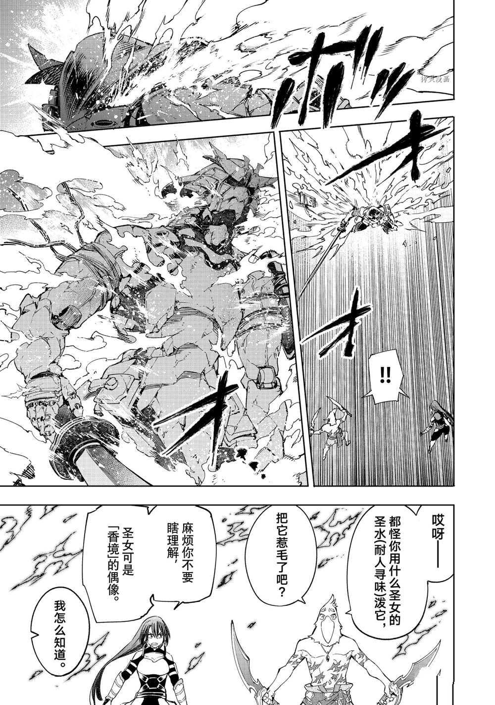 《香格里拉·弗陇提亚~屎作猎人向神作发起挑战~》漫画最新章节第35话免费下拉式在线观看章节第【7】张图片