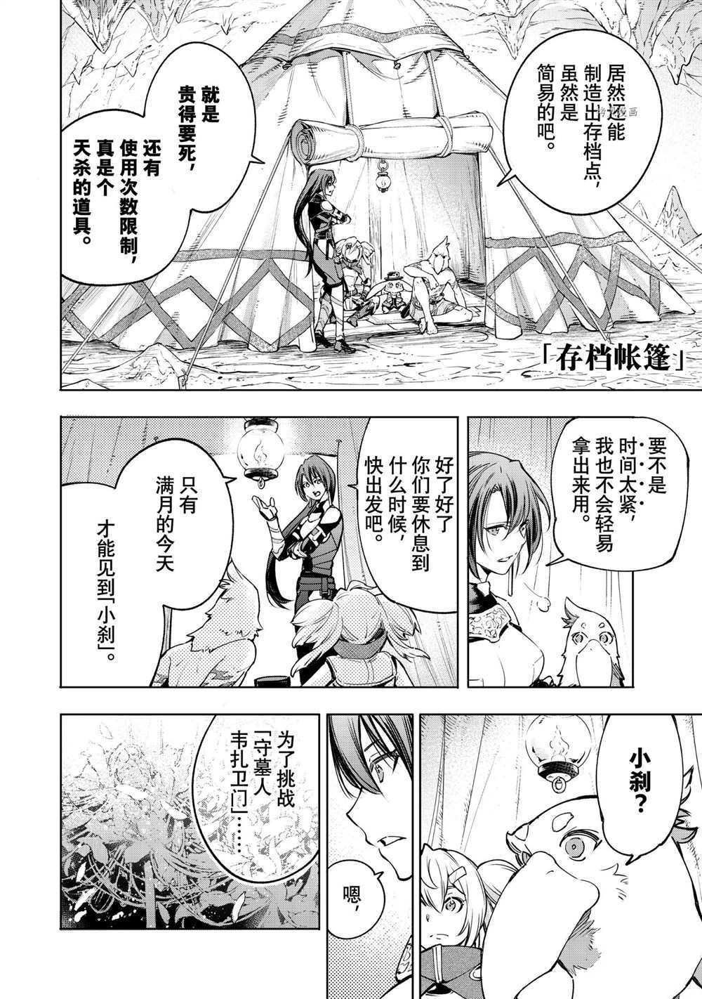 《香格里拉·弗陇提亚~屎作猎人向神作发起挑战~》漫画最新章节第25话免费下拉式在线观看章节第【16】张图片